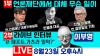 Embedded thumbnail for [언못언한 Live] 1부 언론재단에 대체 무슨 일이 / 2부 LIVE 인터뷰 이부영 #언론재단 #조영현 #이명재