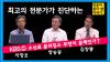 Embedded thumbnail for [긴급진단] KBS 수신료 분리 징수 문제  #언론이못다한이야기